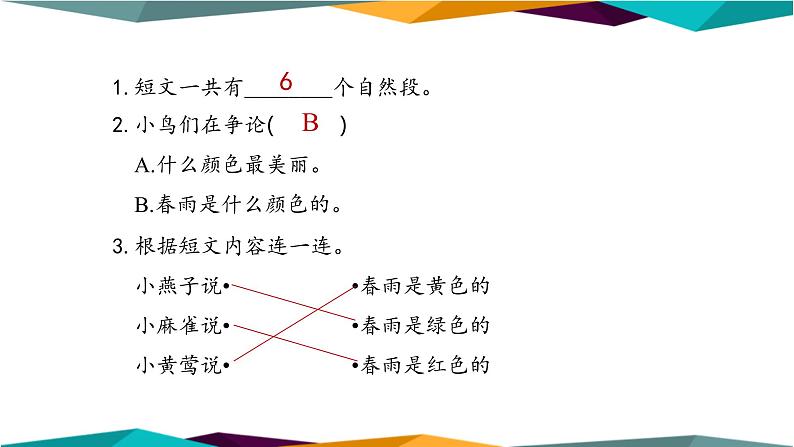 部编版语文一年级上册 课外阅读专项复习(课件PPT)04