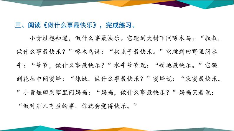 部编版语文一年级上册 课外阅读专项复习(课件PPT)06