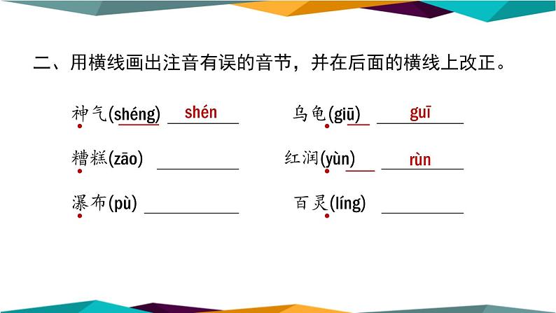 部编版语文二年级上册 专项复习课件PPT第3页