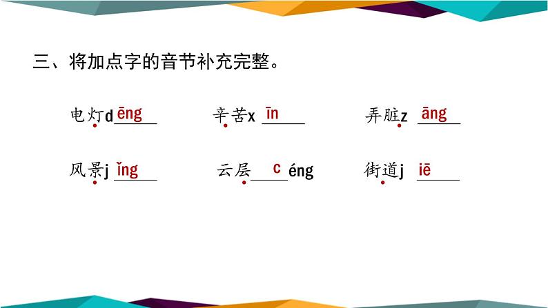 部编版语文二年级上册 专项复习课件PPT第4页