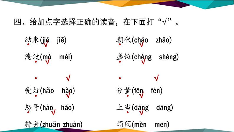 部编版语文二年级上册 专项复习课件PPT第5页