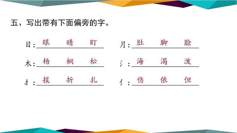部编版语文二年级上册 专项复习课件PPT第6页