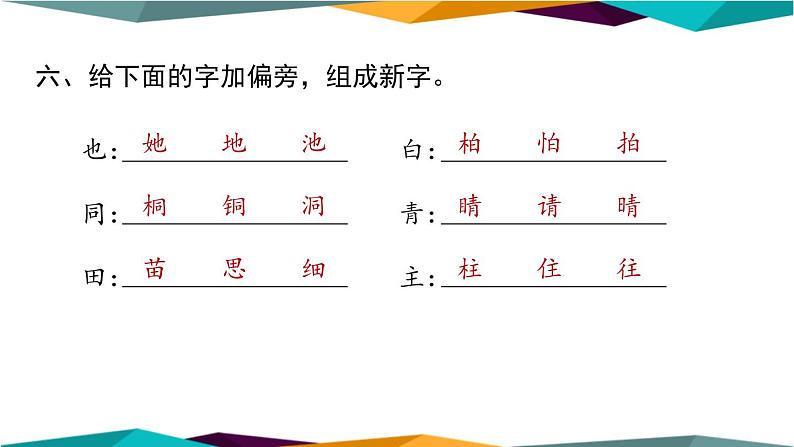 部编版语文二年级上册 专项复习课件PPT第7页