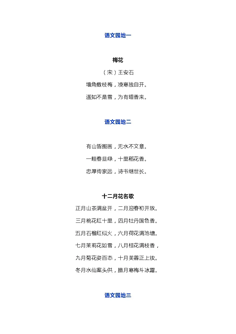 部编版小学语文二年级上册知识要点第1页
