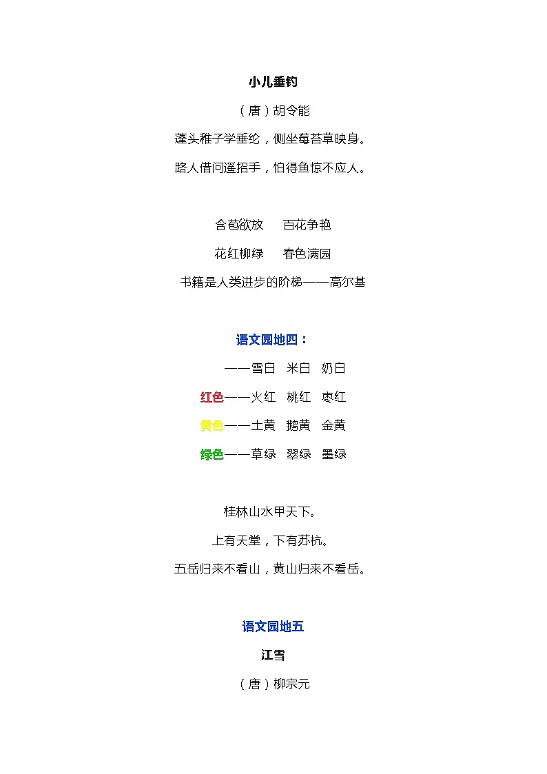 部编版小学语文二年级上册知识要点第2页