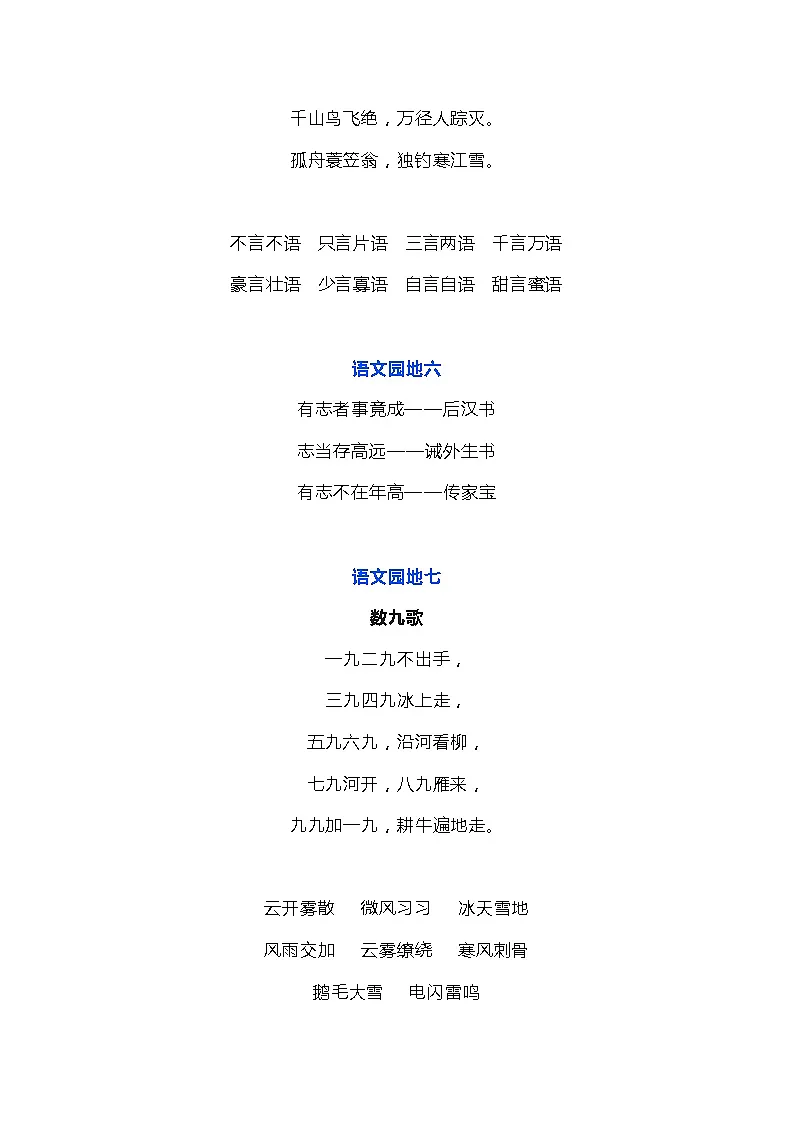 部编版小学语文二年级上册知识要点第3页