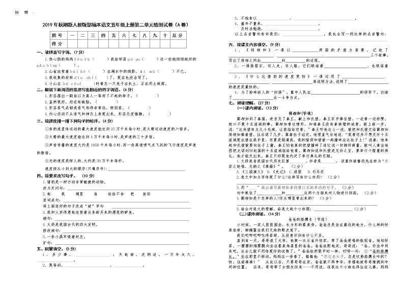 人教版部编本语文五年级上册第二单元检测试卷及答案（A卷）01