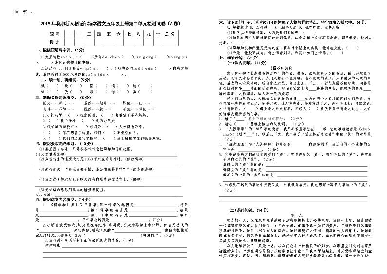 人教版部编本语文五年级上册第二单元检测试卷及答案(B卷)01