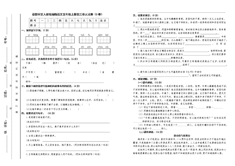 人教统编版语文五年级上册第三单元试卷及答案（D卷）01