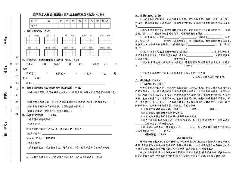 人教统编版语文五年级上册第三单元试卷及答案(D卷)01