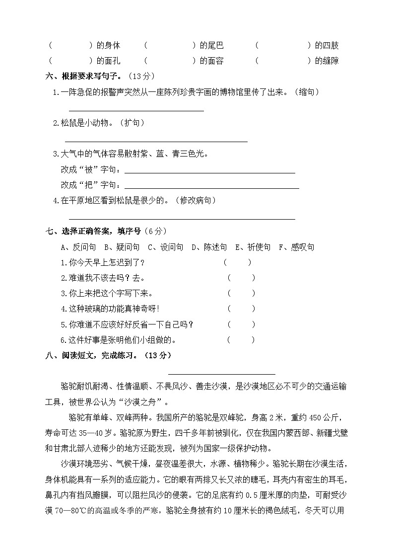 人教版部编本语文五年级上册第五单元质量检测卷及答案02