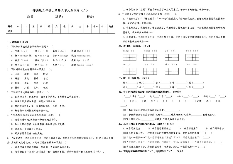 人教版部编本语文五年级上册第六单元测试卷(二)(含答案)01