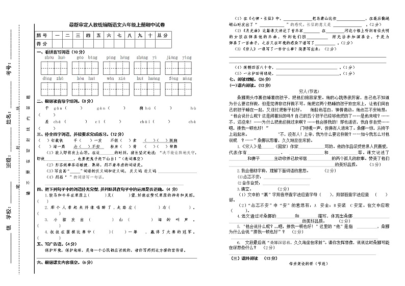 人教版统编本语文六年级上册期中试卷及答案 (5)01