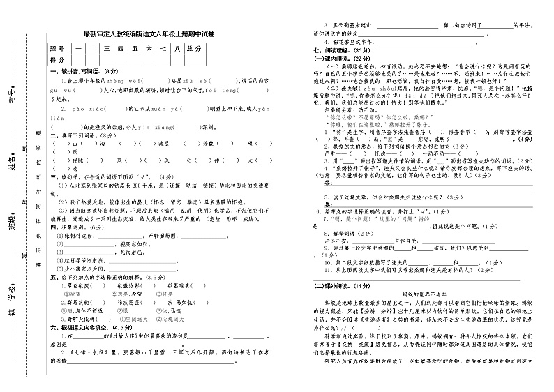 人教版统编本语文六年级上册期中试卷及答案 (9)01