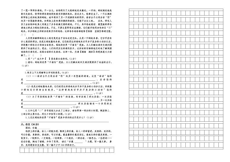 人教版统编本语文六年级上册期中试卷及答案 (9)02