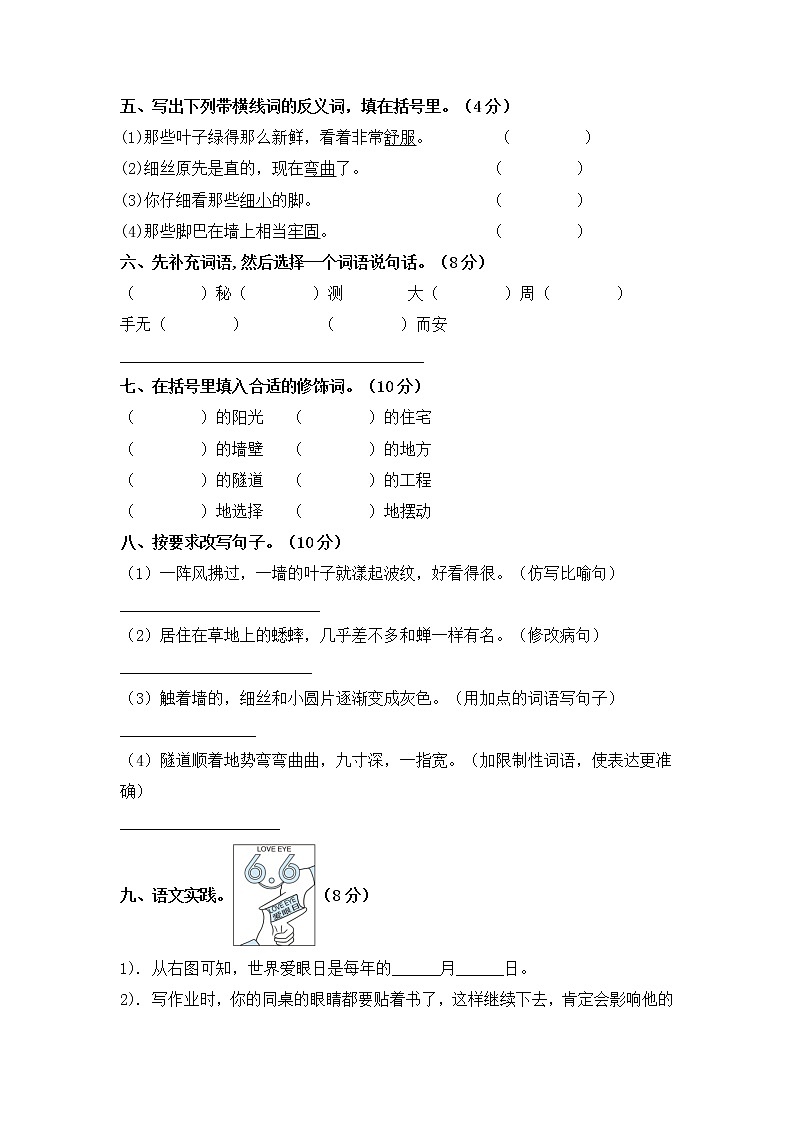 2021-2022学年度部编版四年级语文上册第二单元检测试题B卷(含答案)02
