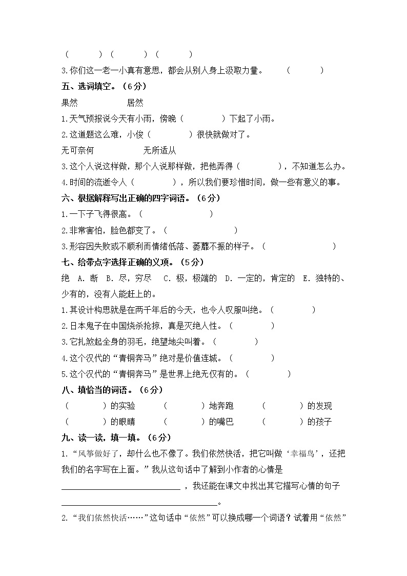 2021-2022学年度部编版四年级语文上册第五单元检测试题A卷（含答案）02