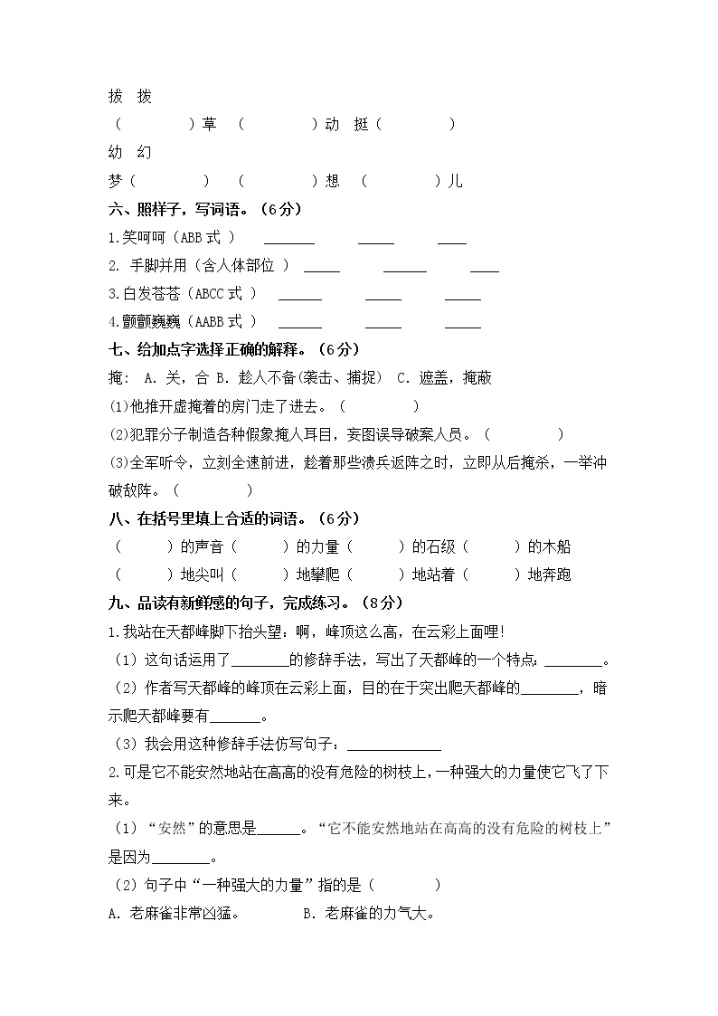 2021-2022学年度部编版四年级语文上册第五单元检测试题B卷（含答案）02