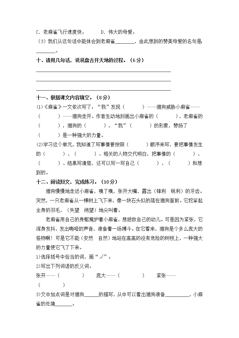 2021-2022学年度部编版四年级语文上册第五单元检测试题B卷（含答案）03