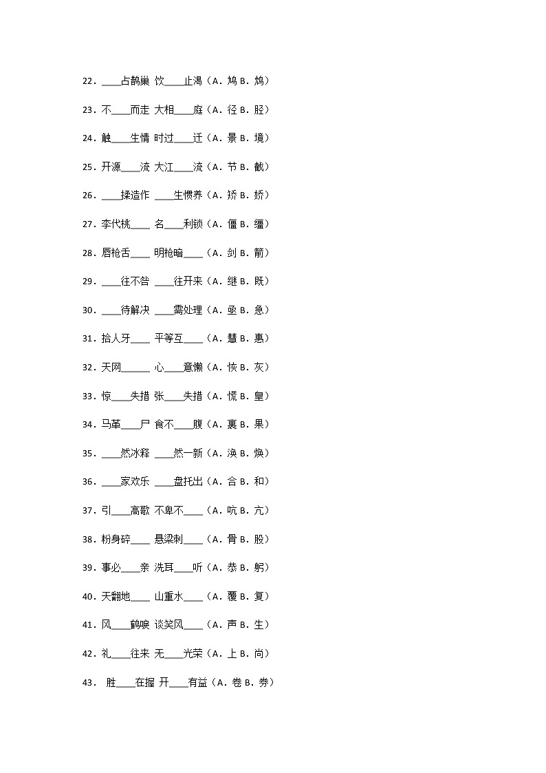 小学语文1-6年级常考的同音形近字第2页