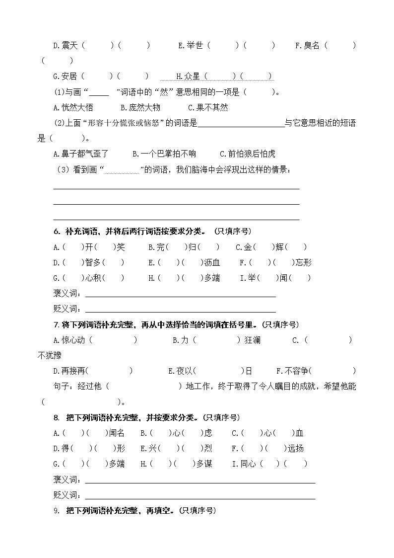 人教版部编本五年级上册语文期末复习(补充词语并填空)专项训练题02
