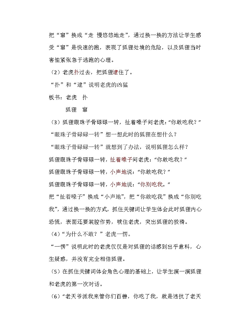 22狐假虎威(教案)部编版语文二年级上册第2页