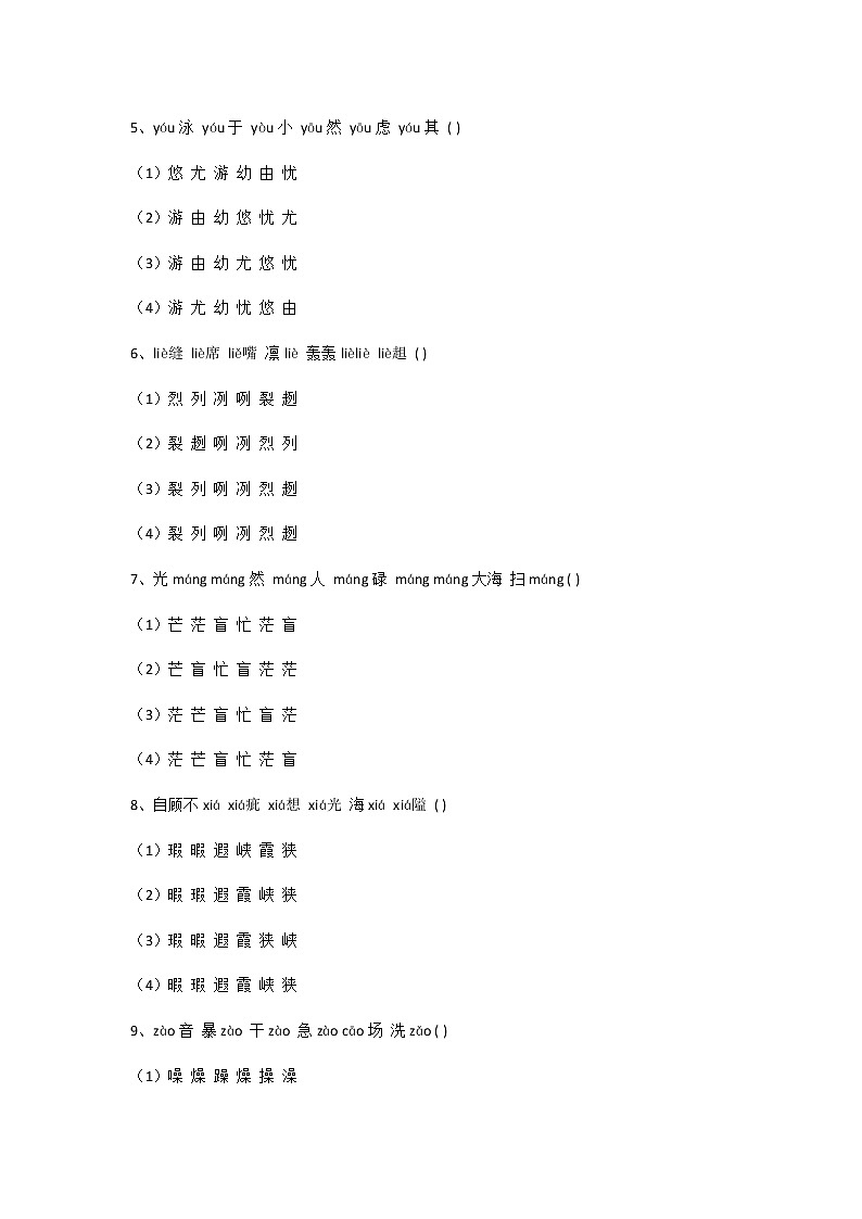 小学语文1-6年级常考的同音(形近字)练习题第2页