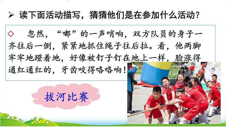六上习作:多彩的活动 课件第2页