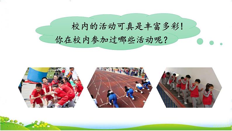 六上习作:多彩的活动 课件第5页