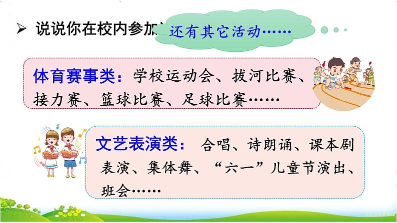 六上习作:多彩的活动 课件第6页