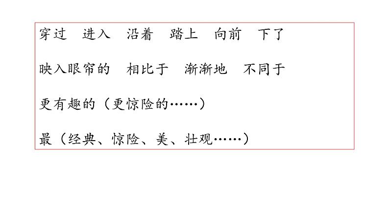 四下 17 记金华的双龙洞 课件第5页