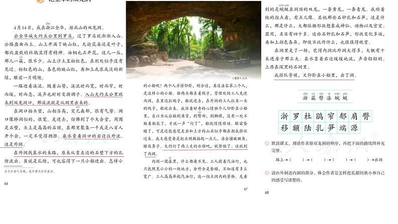 四下 17 记金华的双龙洞 课件第8页