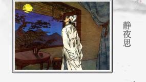 小学语文人教部编版五年级上册长相思图片ppt课件