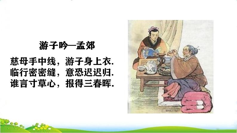 五上习作:我想对您说 课件03