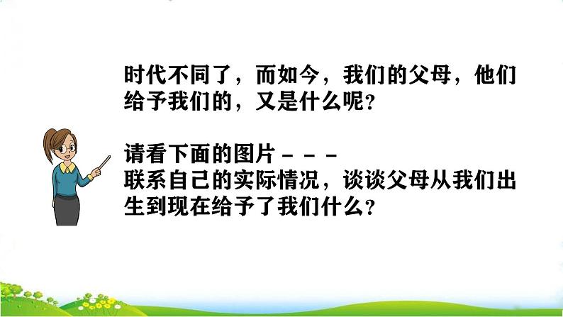 五上习作:我想对您说 课件04