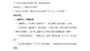 语文四年级上册出塞教案及反思