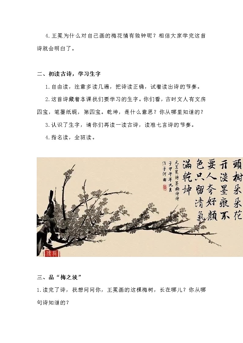 四下 22《墨梅》教案第2页