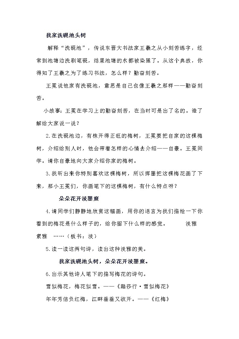 四下 22《墨梅》教案第3页