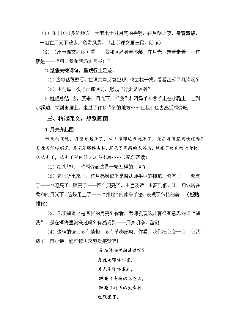 四上《走月亮》教学设计02