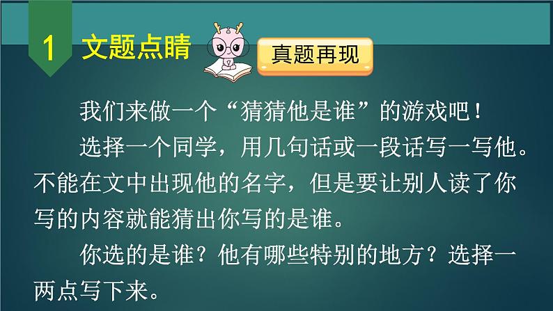 三年级语文上册第一单元 猜猜他是谁 作文课件第1课时第3页