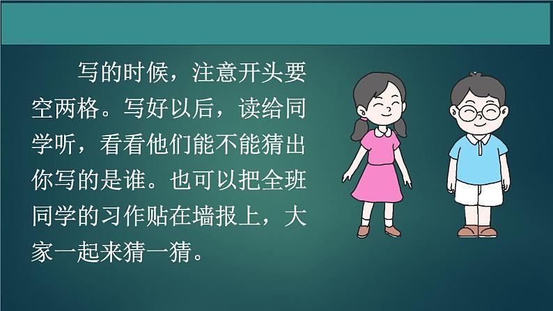 三年级语文上册第一单元 猜猜他是谁 作文课件第1课时第4页