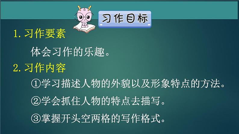 三年级语文上册第一单元 猜猜他是谁 作文课件第1课时第5页
