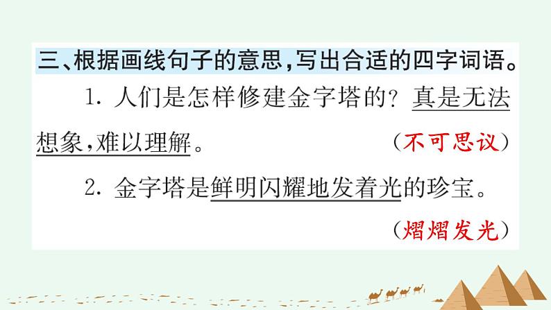 20 金字塔 课课练第3页