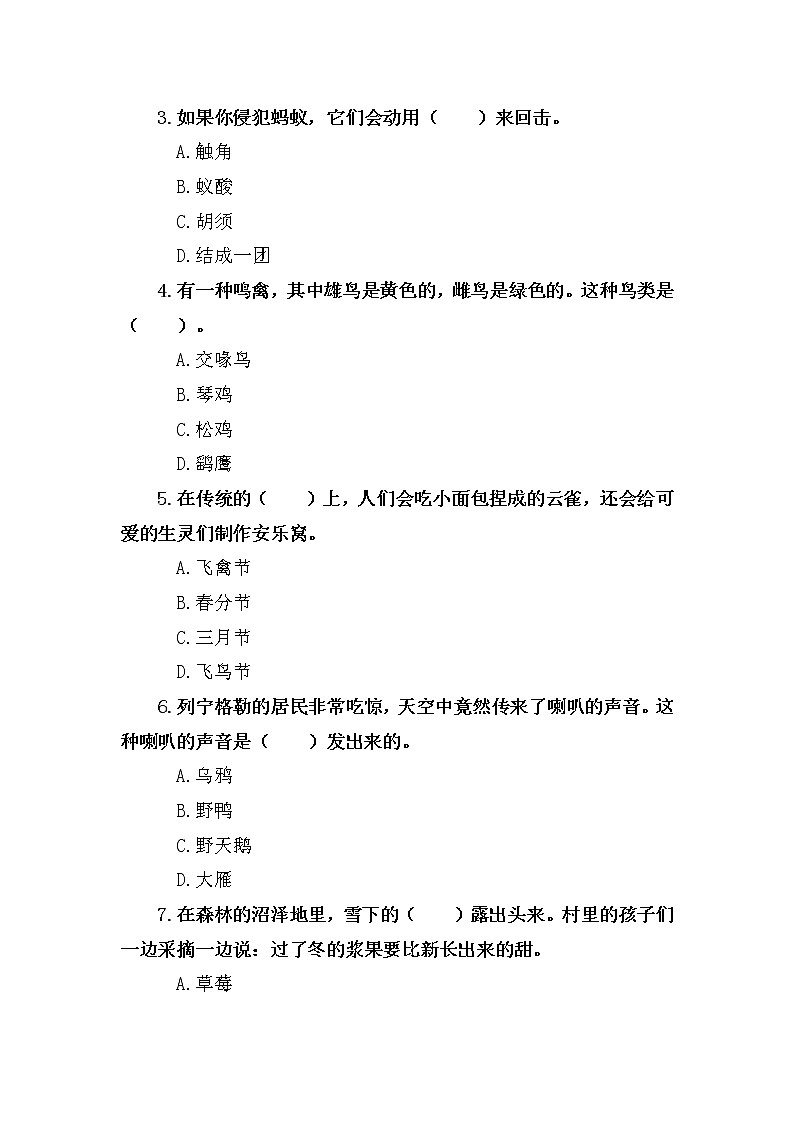 必读书目《森林报》阅读测试及答案第2页