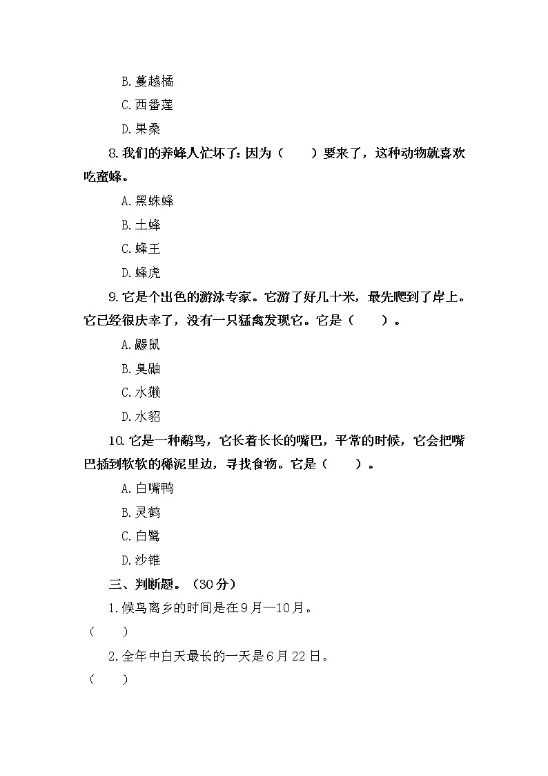 必读书目《森林报》阅读测试及答案第3页