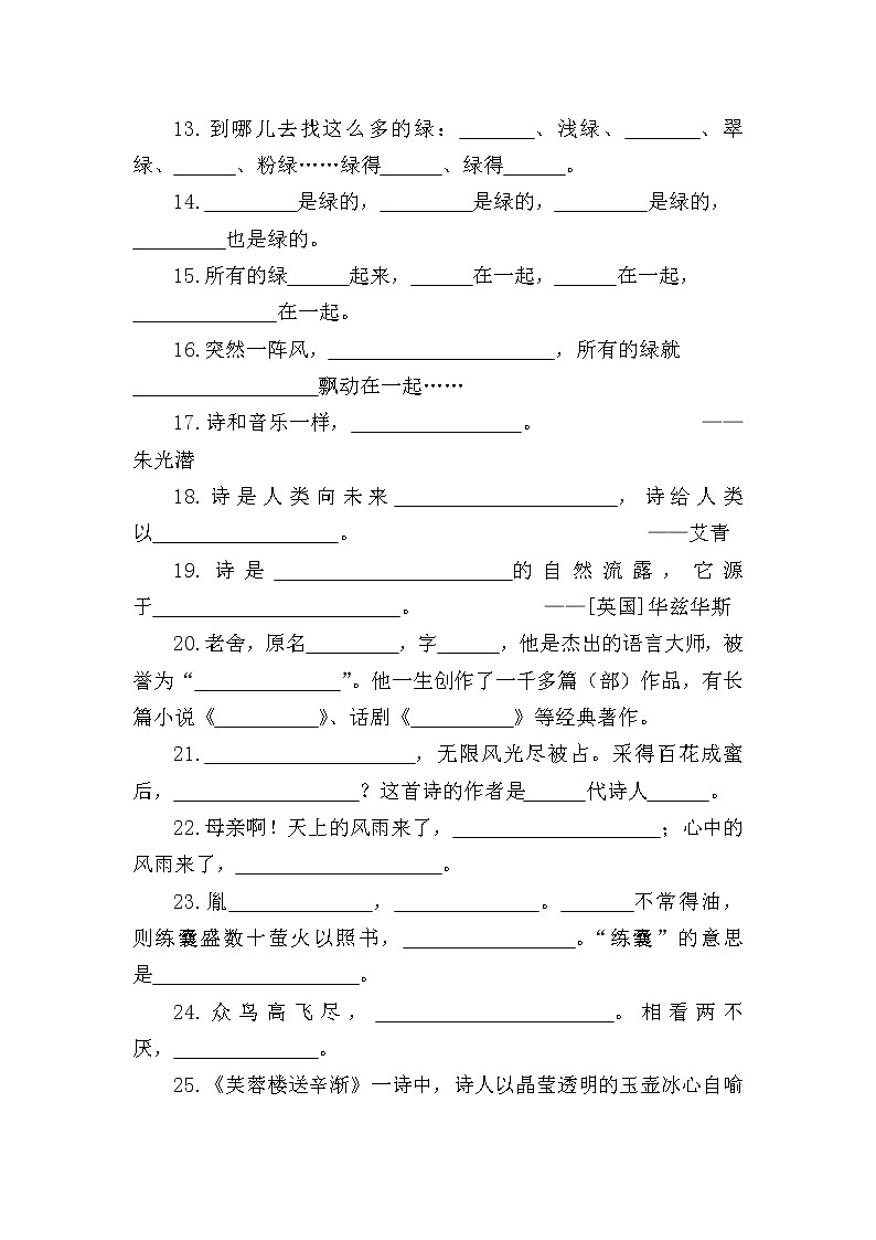 统编版语文四年级下册按课文内容填空练习及答案02