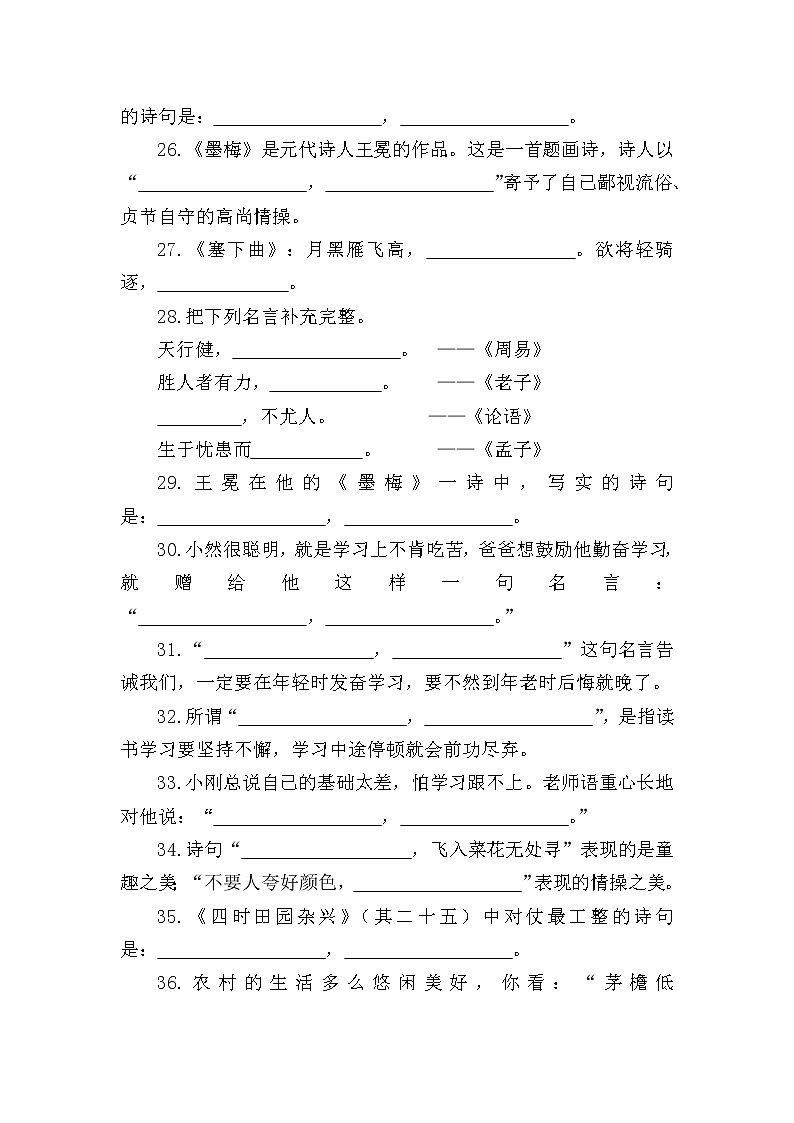 统编版语文四年级下册按课文内容填空练习及答案03