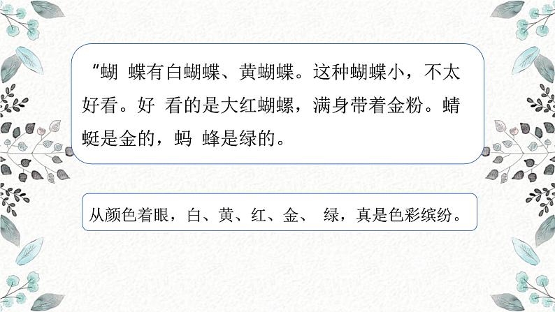 【统编版】五下语文 2.祖父的园子第二课时 (课件+同步练习)07