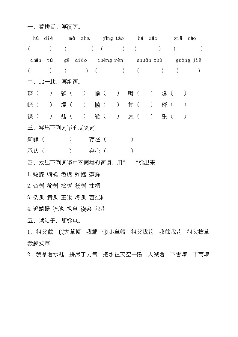 【统编版】五下语文 2.祖父的园子 第一课时 (课件+同步练习)01