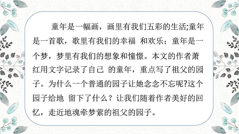 【统编版】五下语文 2.祖父的园子 第一课时 (课件+同步练习)02
